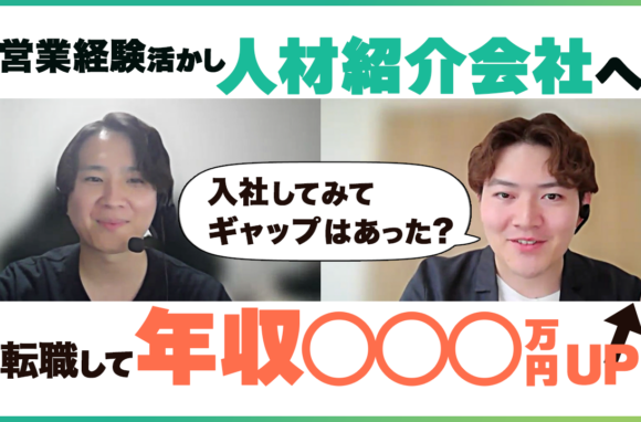 元リクルートのキャリアアドバイザーに聞いた転職後の働き方や年収