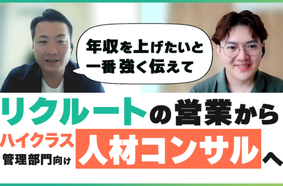 年収アップを軸に転職活動 一貫したスタンスで未経験業界での内定獲得【転職者インタビュー】