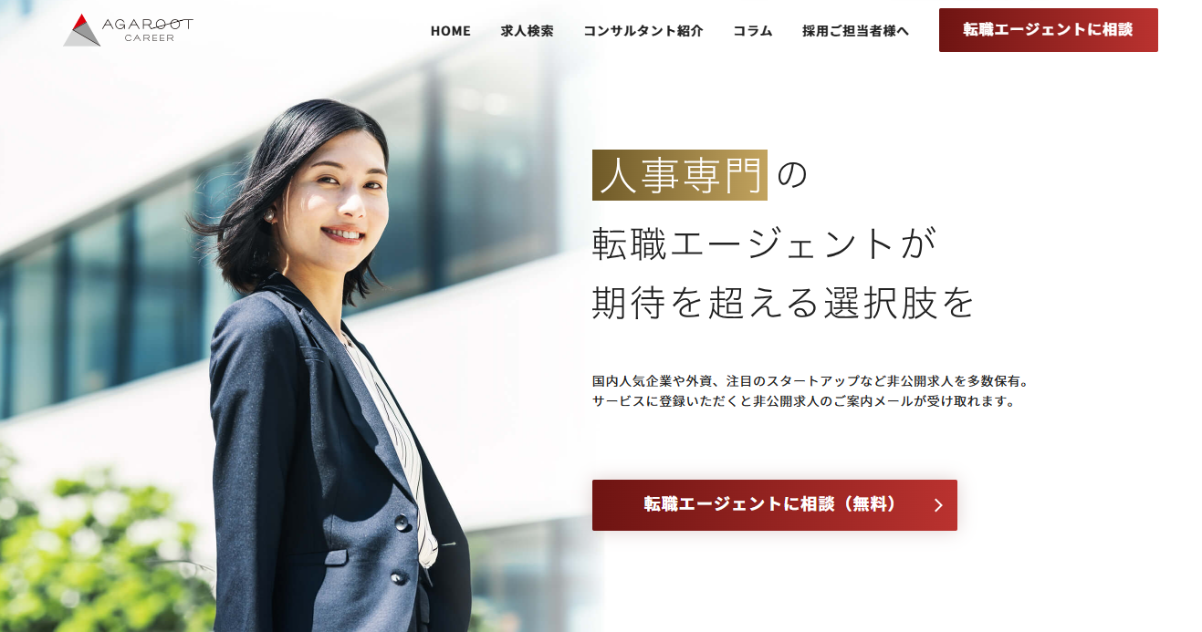 アガルートキャリア
